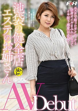 池袋の健全店エステのお姉さん AV Debut
