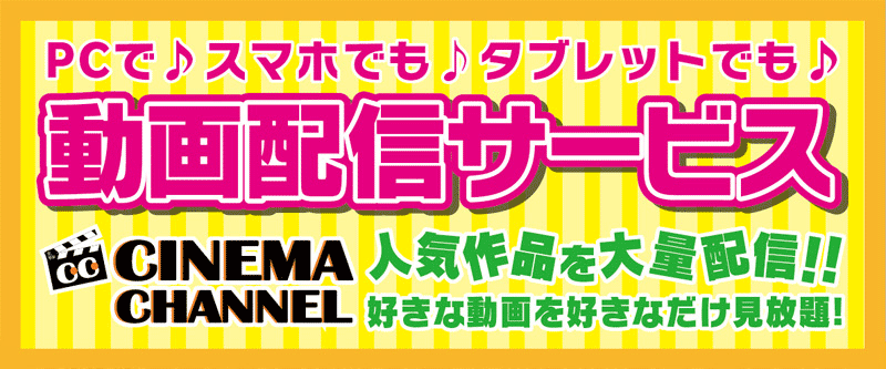 アズアズなら無料で動画サービスが楽しめます!