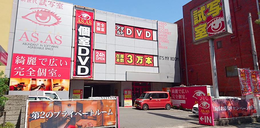 試写室アズアズ江坂店