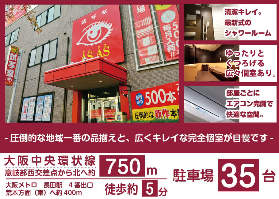 試写室アズアズ長田店