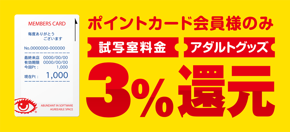 個室ビデオ試写室&ビデオボックスアズアズのお得なポイントカード!