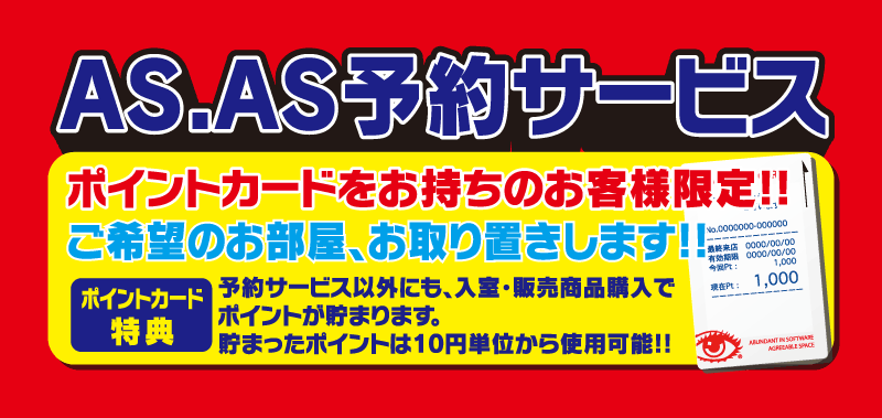ポイントカードで予約