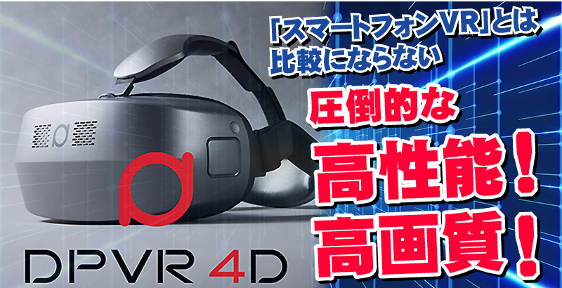 これぞ次世代アダルト体験!アズアズでVR体験のススメ