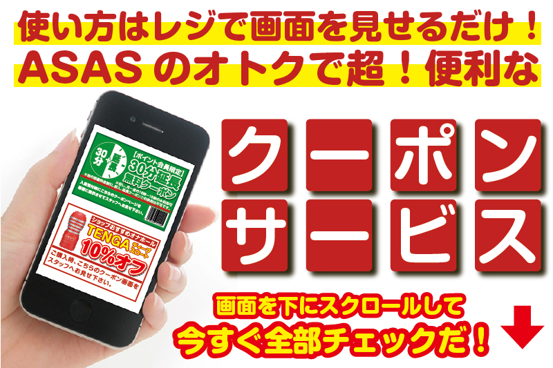 クーポンページ