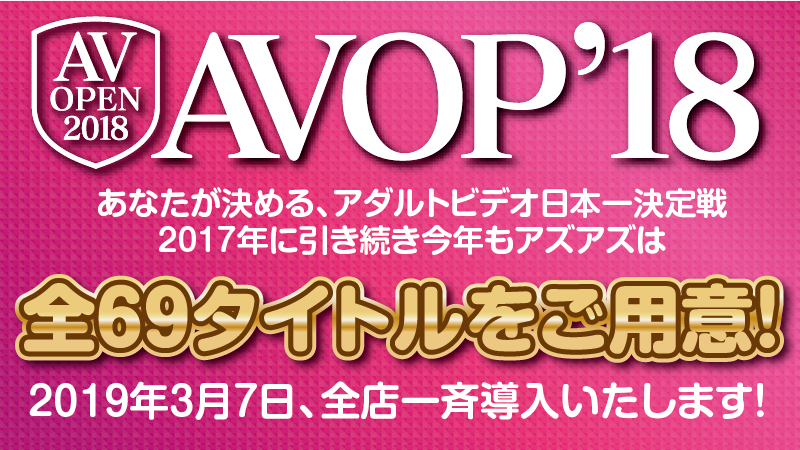 AVOP2018