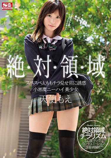 【独占】絶対領域 スベスベ太ももチラ見せ常に誘惑 小悪魔ニーハイ美少女 天使もえ