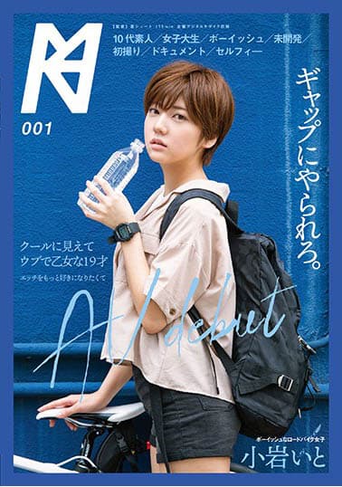 クールに見えてウブで乙女な19才 エッチをもっと好きになりたくてAV debut 小岩いと