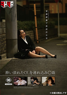 酔い潰れたOLを連れ込み○姦