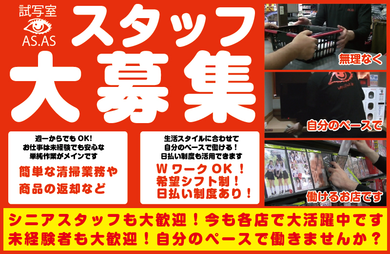 スタッフ募集