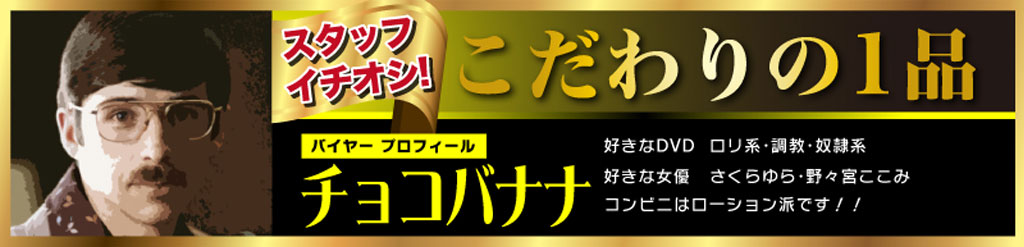 チョコバナナ