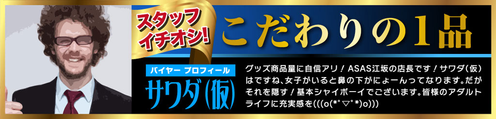 サワダ