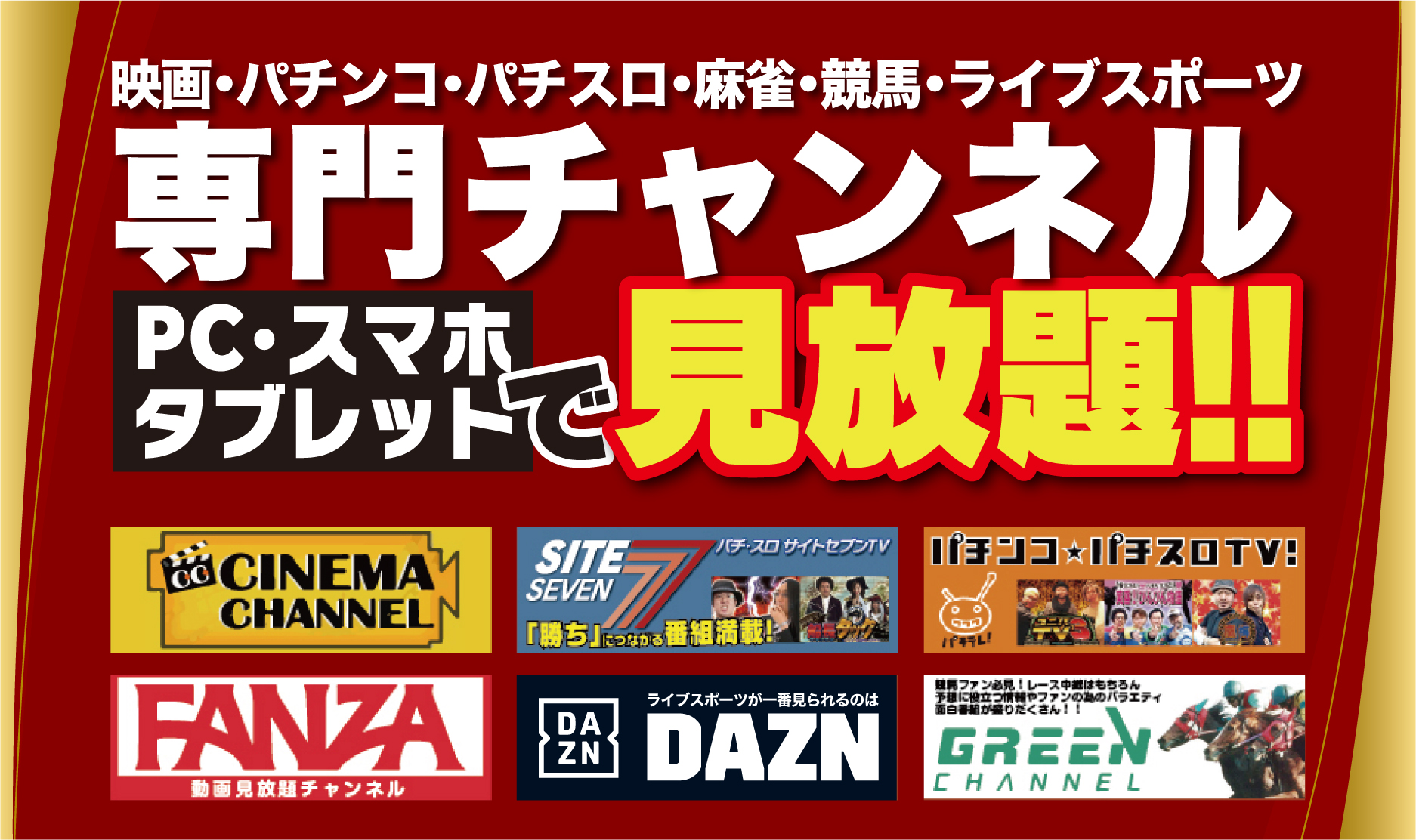 配信チャンネル