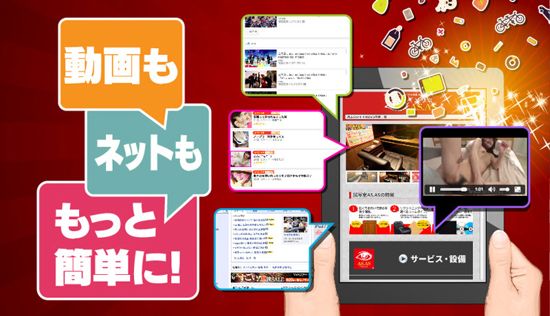 アズアズはタブレット無料で貸出中!
