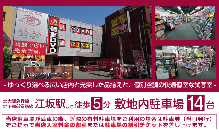 試写室アズアズ江坂店