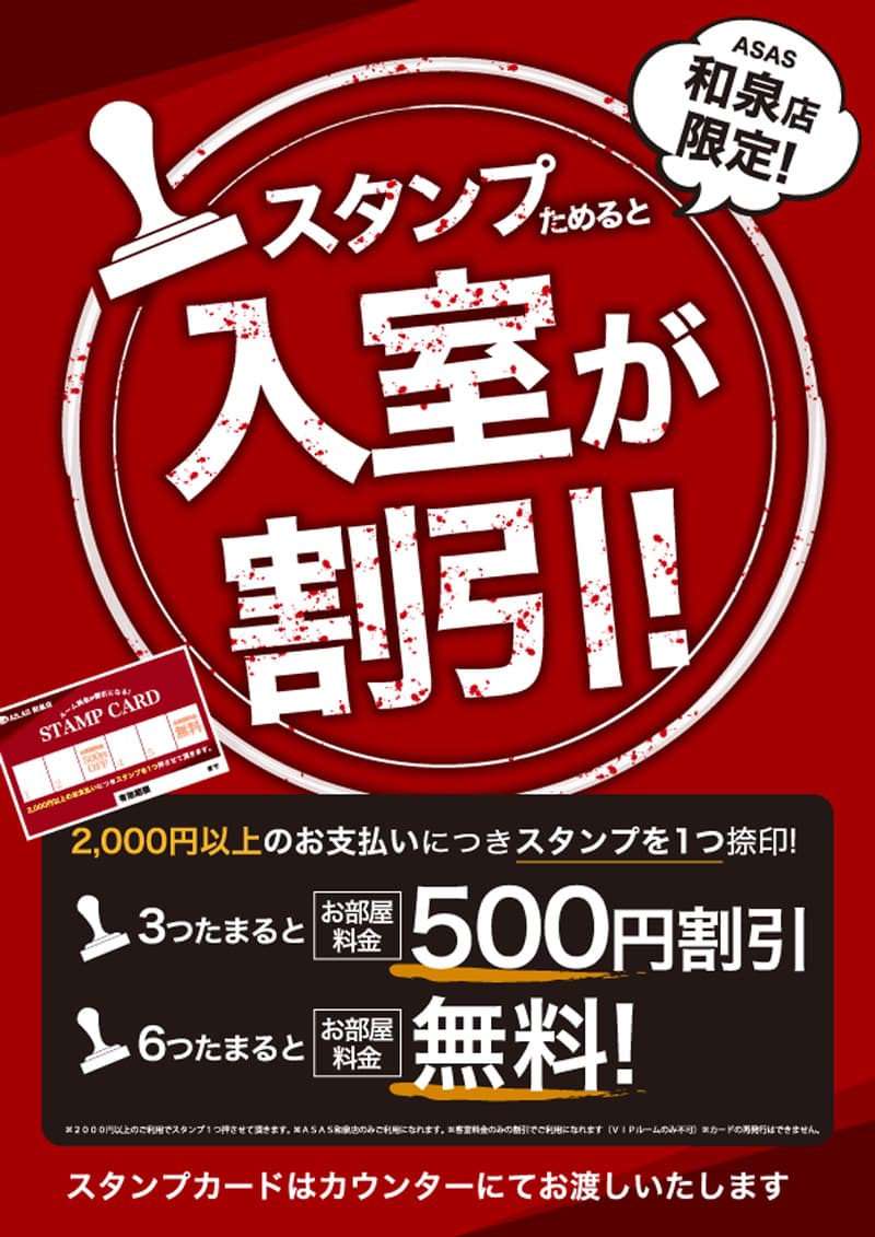 スタンプ割引