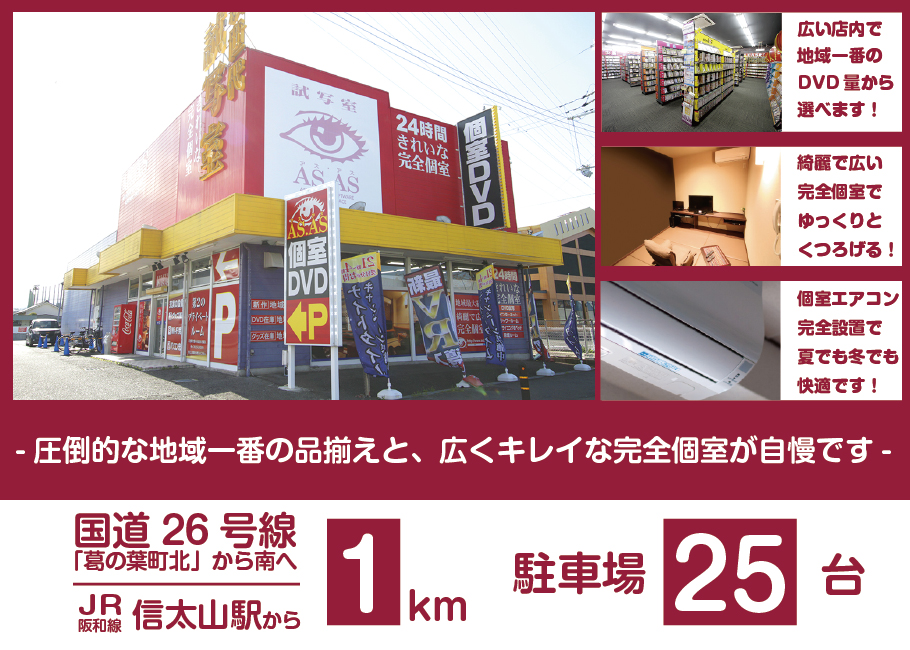 試写室アズアズ和泉店