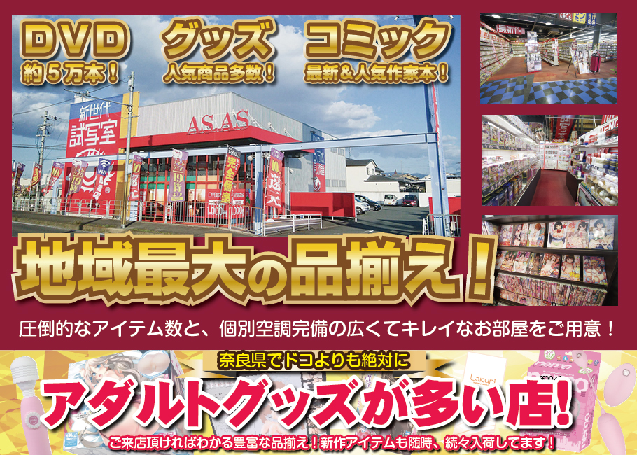 試写室アズアズ奈良広陵店