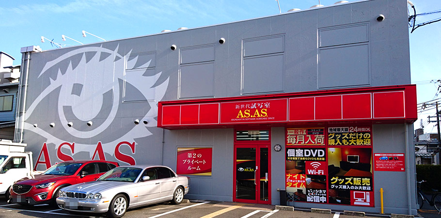 試写室アズアズ守口店