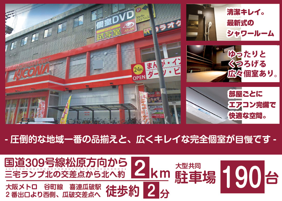 試写室アズアズ瓜破瓜破店
