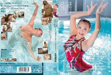 衝撃!世界的大会1位のマーメイドがMUTEKIデビュー! 片平あかね