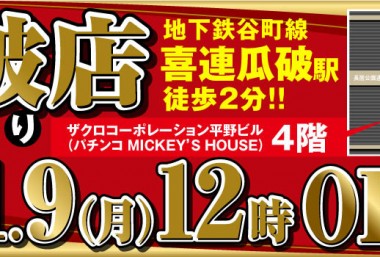 OPEN瓜破店