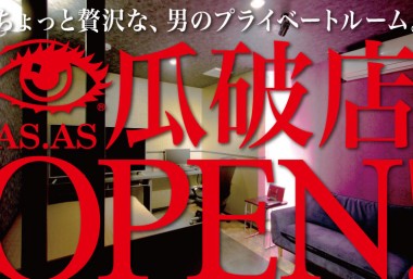 瓜破店OPEN