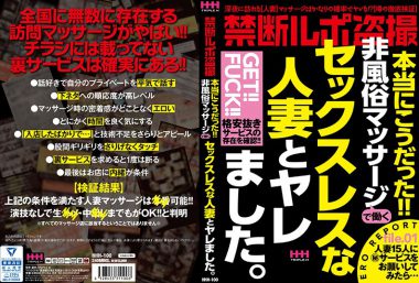 禁断ルポ盗撮本当にこうだった!!非風俗マッサージで働くセックスレスな人妻とヤレました。