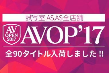 AVOPEN2017