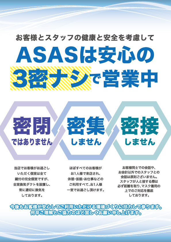 新型コロナウイルス対策